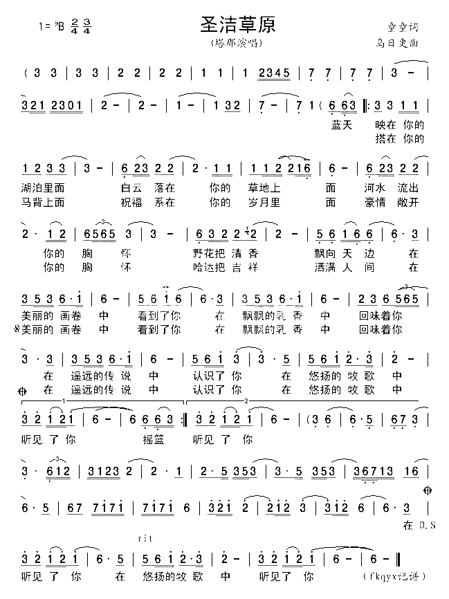 圣洁草原简谱-塔那演唱1