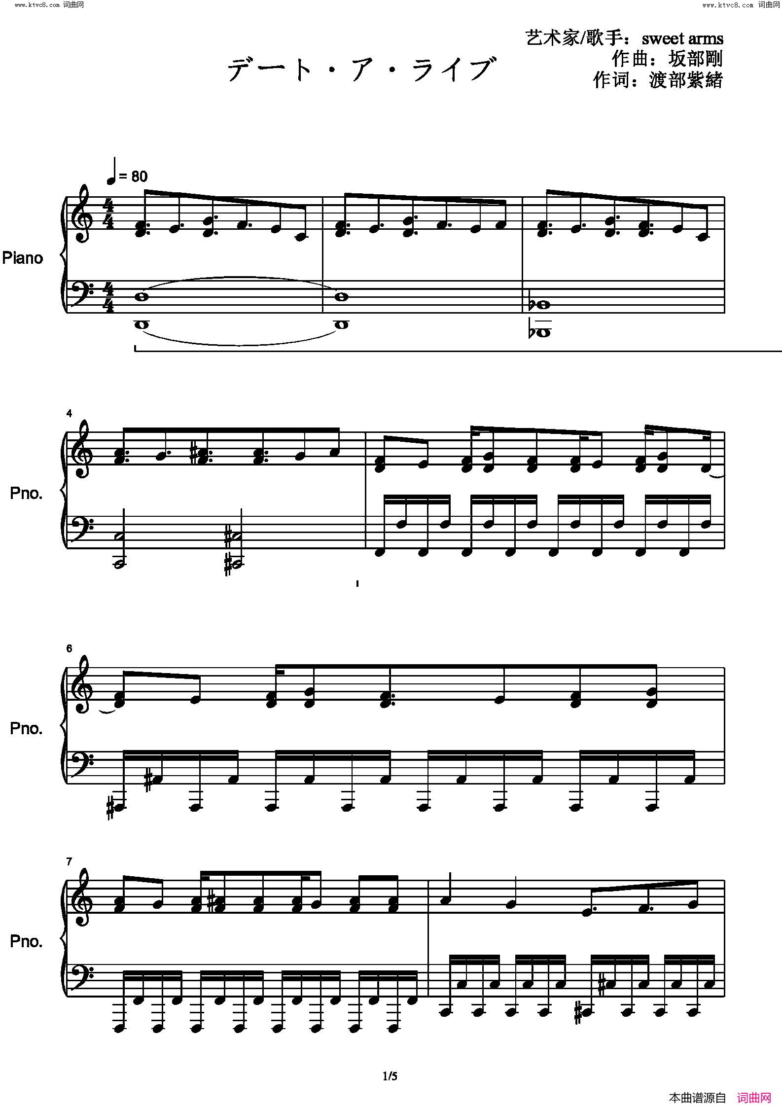 约会大作战简谱-sweet arms演唱1