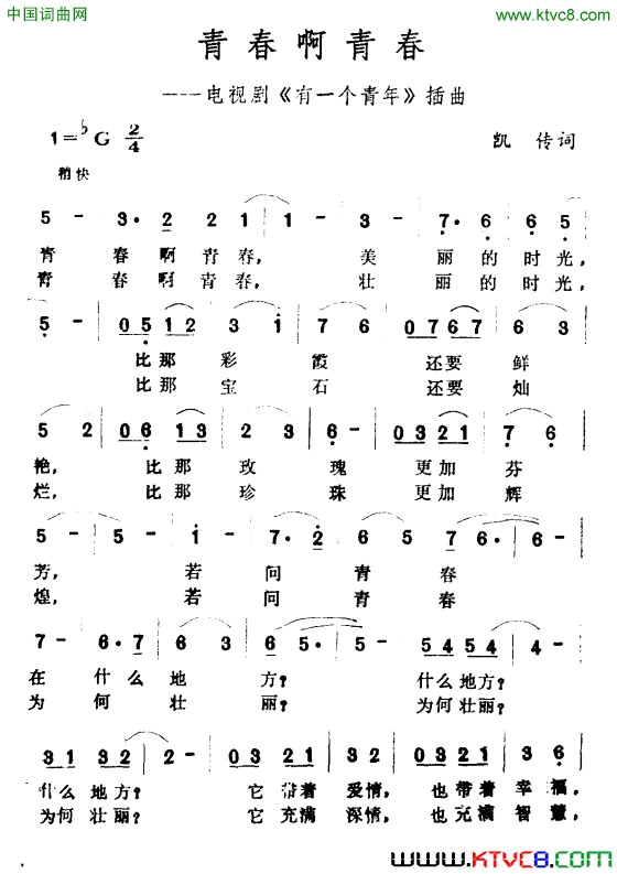 青春啊青春电视剧《有一个青年》插曲简谱1