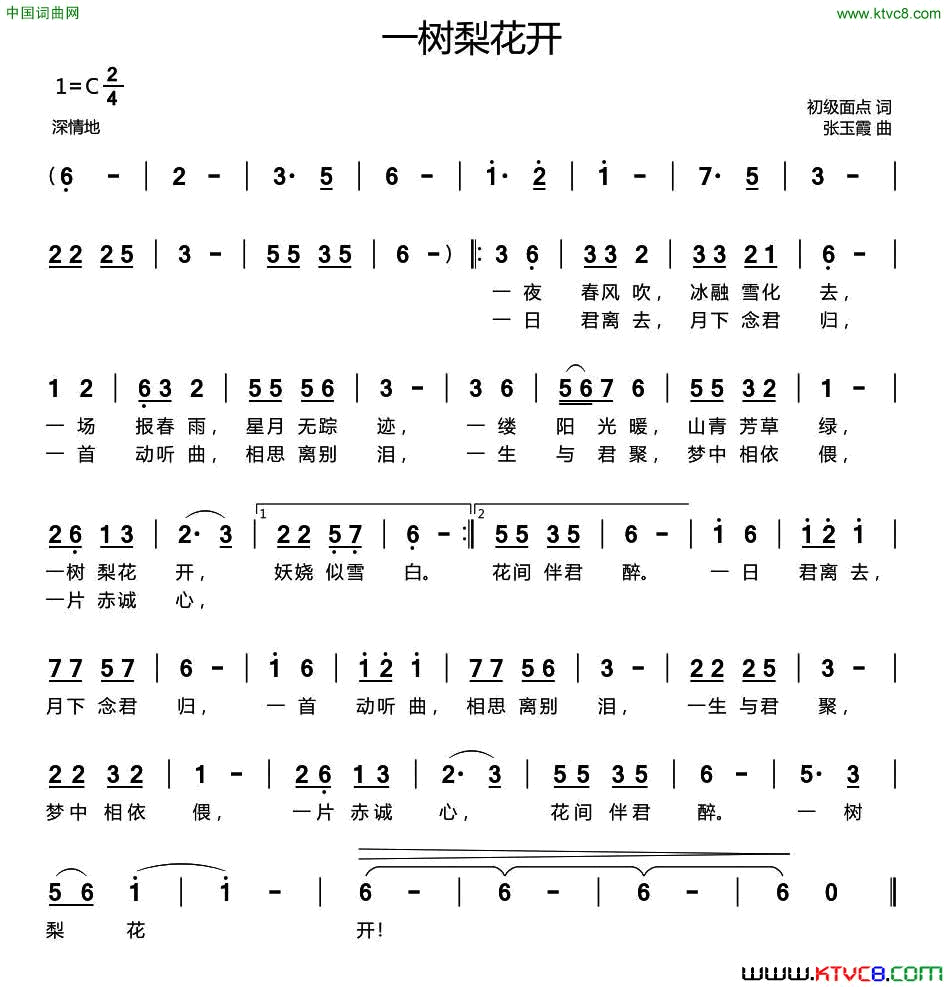 一树梨花开简谱1