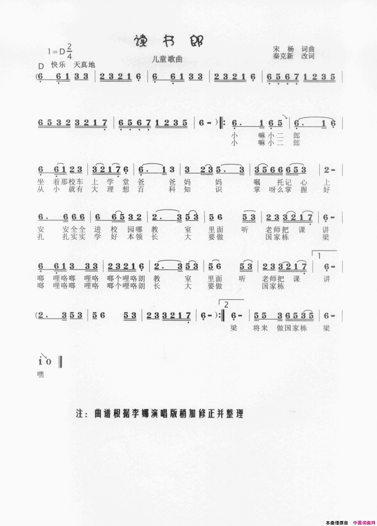 读书郎简谱-秦克新演唱-宋扬、秦克新/宋扬词曲1
