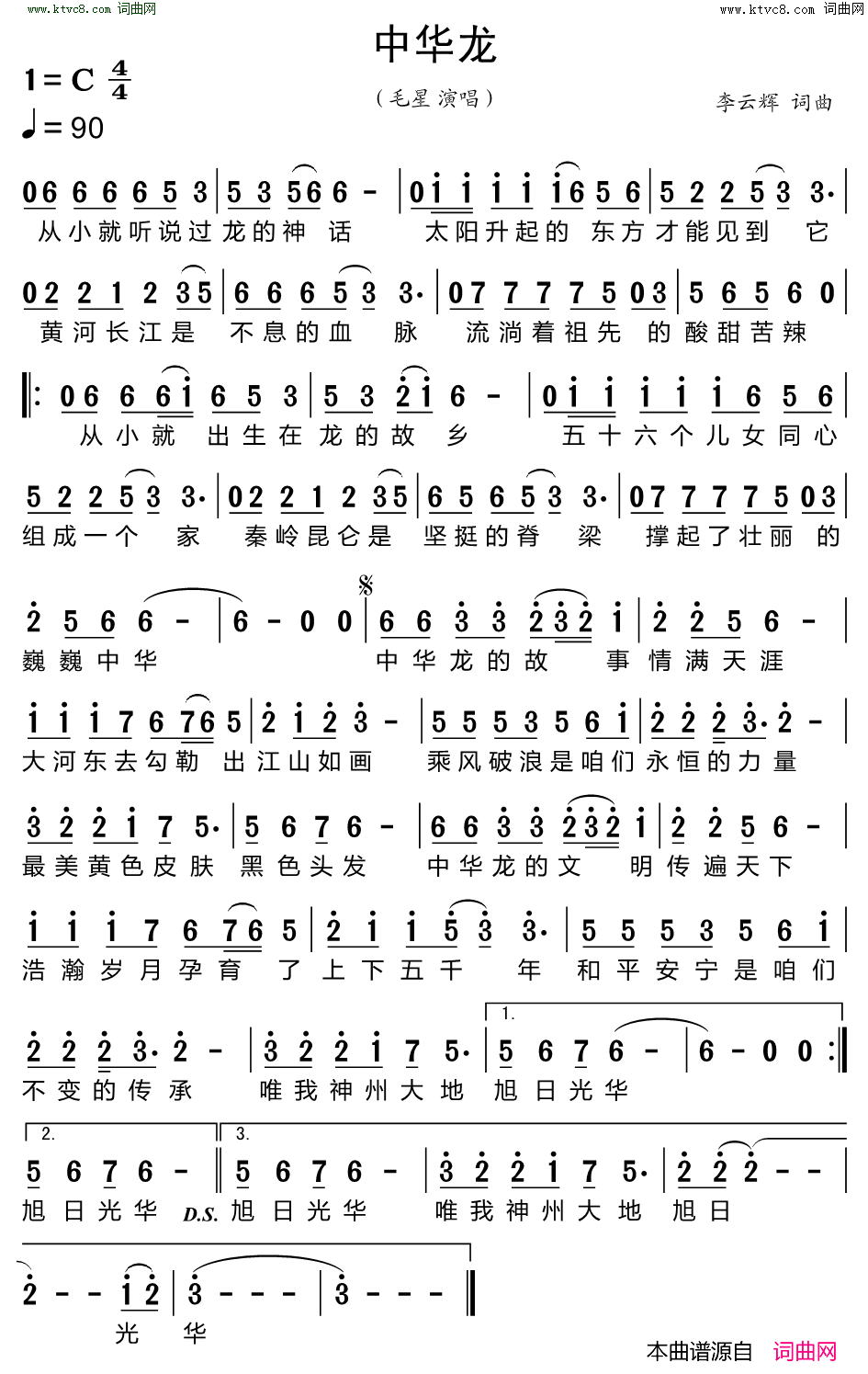 中华龙简谱-毛星演唱-李云辉/李云辉词曲1