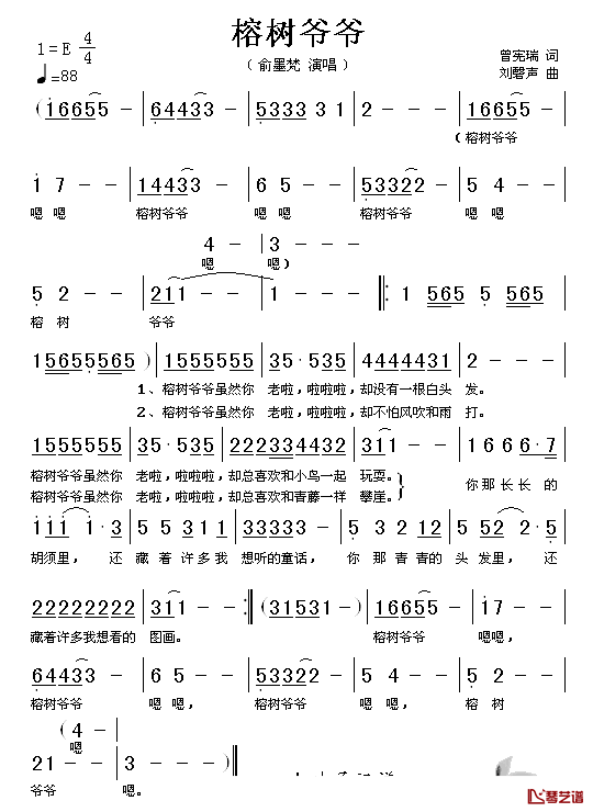 榕树爷爷简谱-俞墨梵演唱1