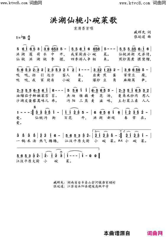 洪湖仙桃小碗菜歌(臧辉先李瑞梅联唱)简谱-臧辉先演唱-臧奔流曲谱1