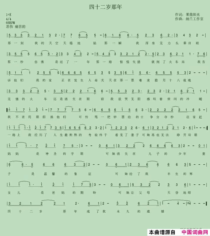 四十二岁那年伤感情歌简谱1