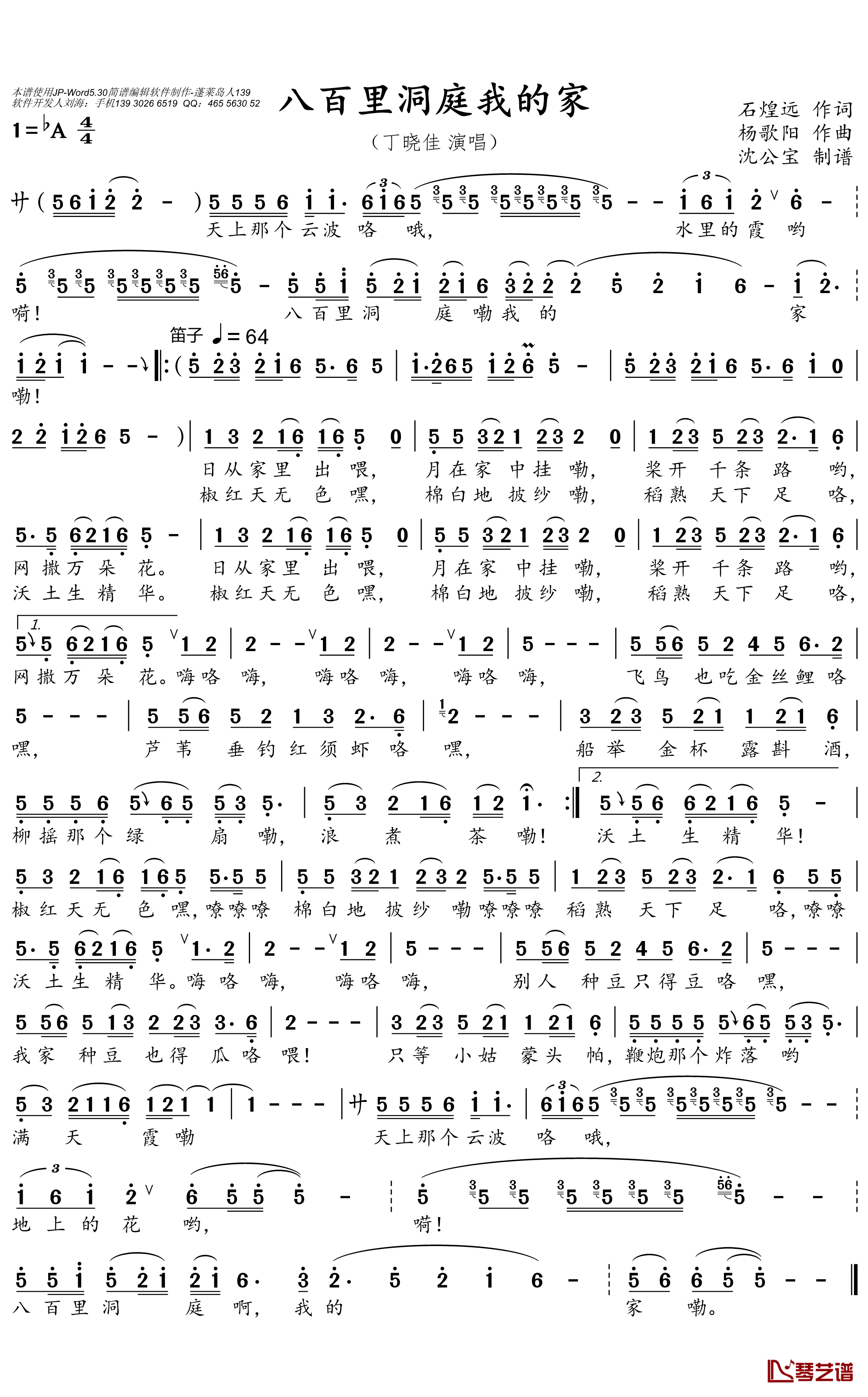 八百里洞庭我的家简谱(歌词)-丁晓佳演唱-沈公宝曲谱1