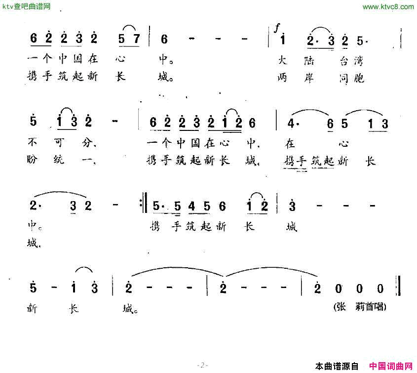 海峡情简谱-张莉演唱-刘麟/王志信词曲1