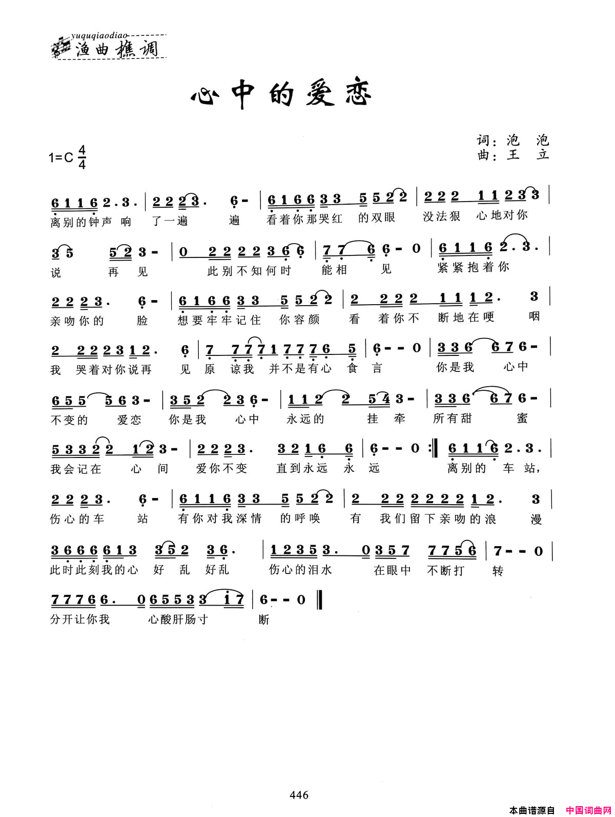 心中的爱恋简谱1