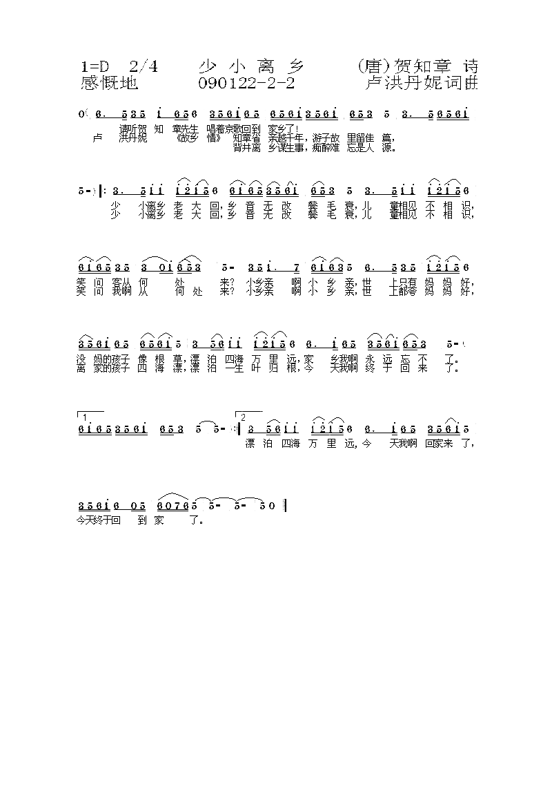 《少小离乡》2-3简谱1