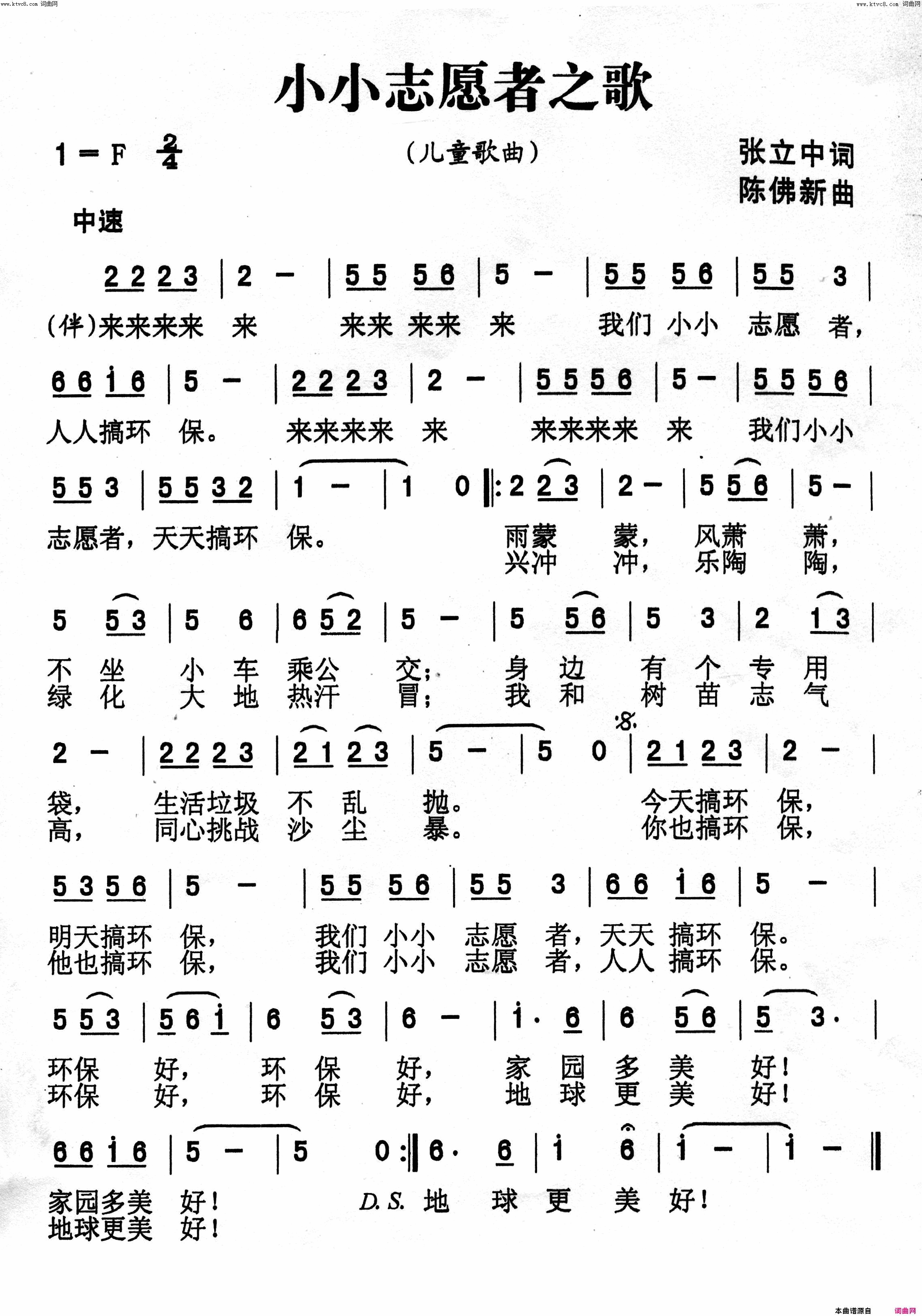 小小志愿者之歌简谱1