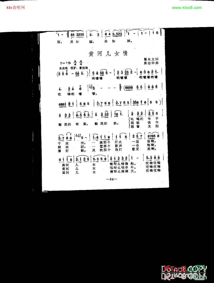 黄河儿女情简谱1