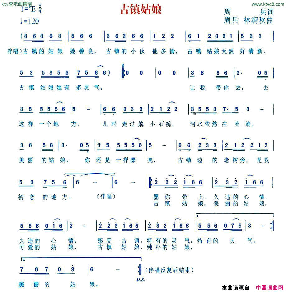 古镇姑娘简谱1