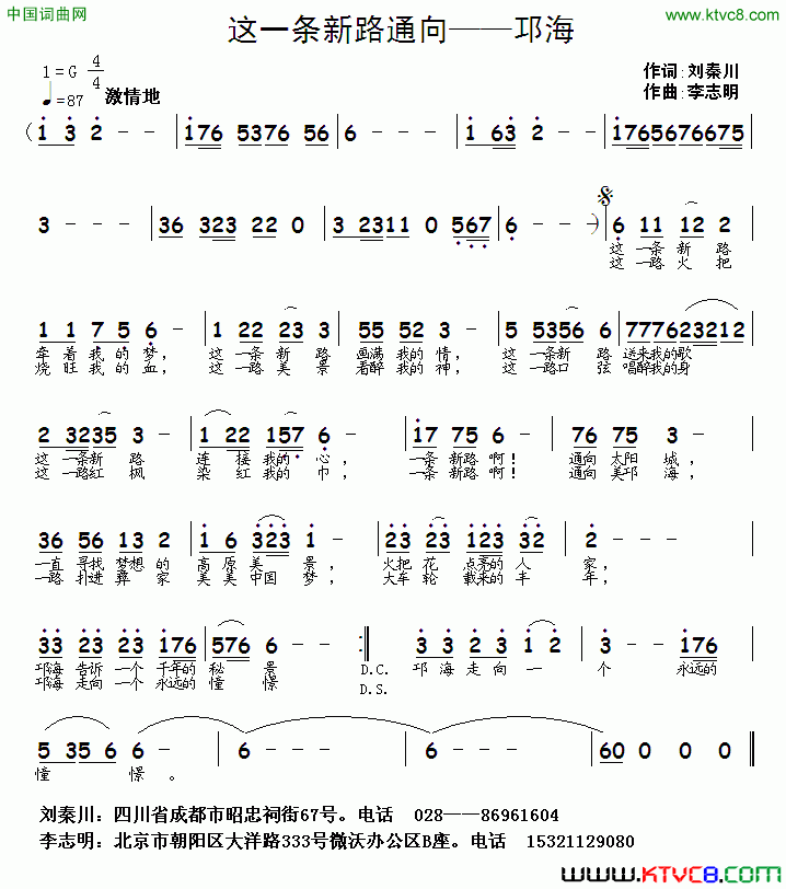 这一条新路通向——邛海简谱1