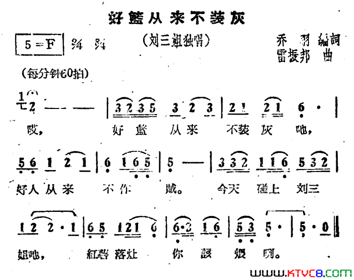 好篮从来不装灰电影《刘三姐》选曲简谱1