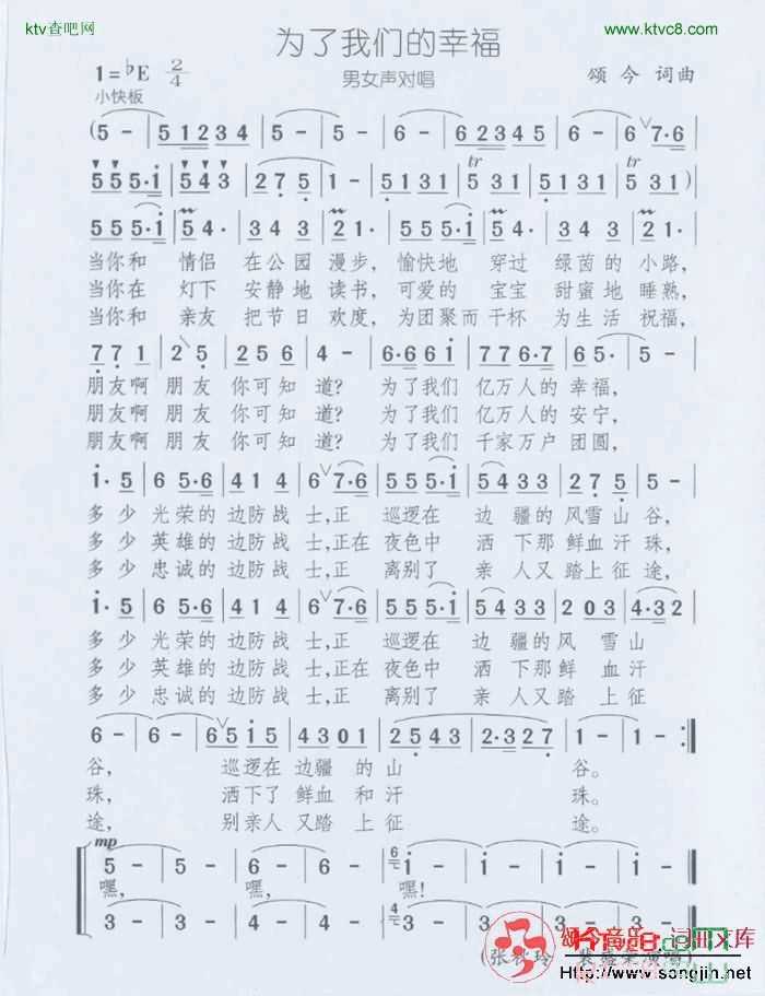 为了我们的幸福简谱-颂今音乐演唱1