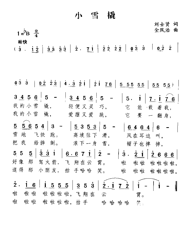 小雪橇简谱1