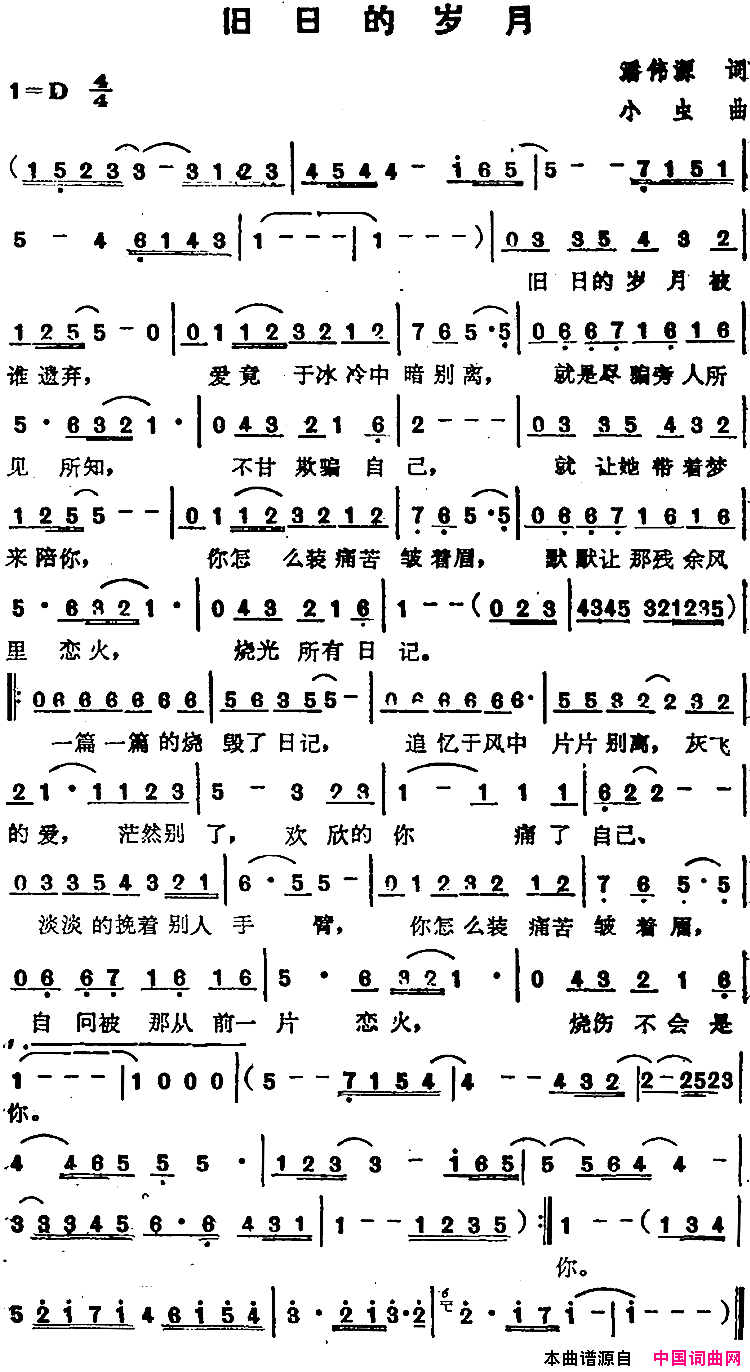 苏芮演唱金曲：旧日的岁月简谱-苏芮演唱-潘伟源/小虫词曲1