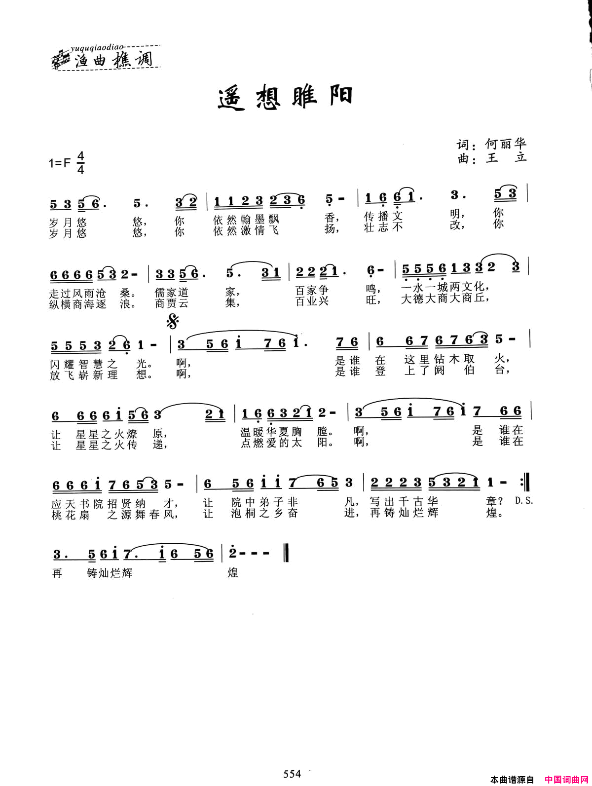 遥想雎阳简谱1