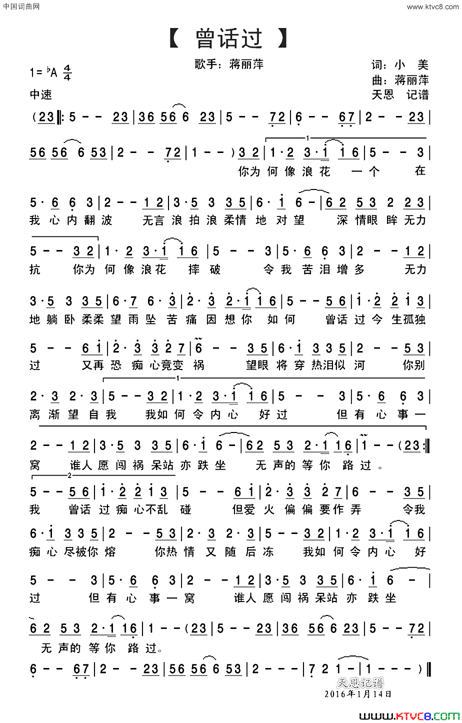 曾话过简谱-蒋丽萍演唱-小美/蒋丽萍词曲1