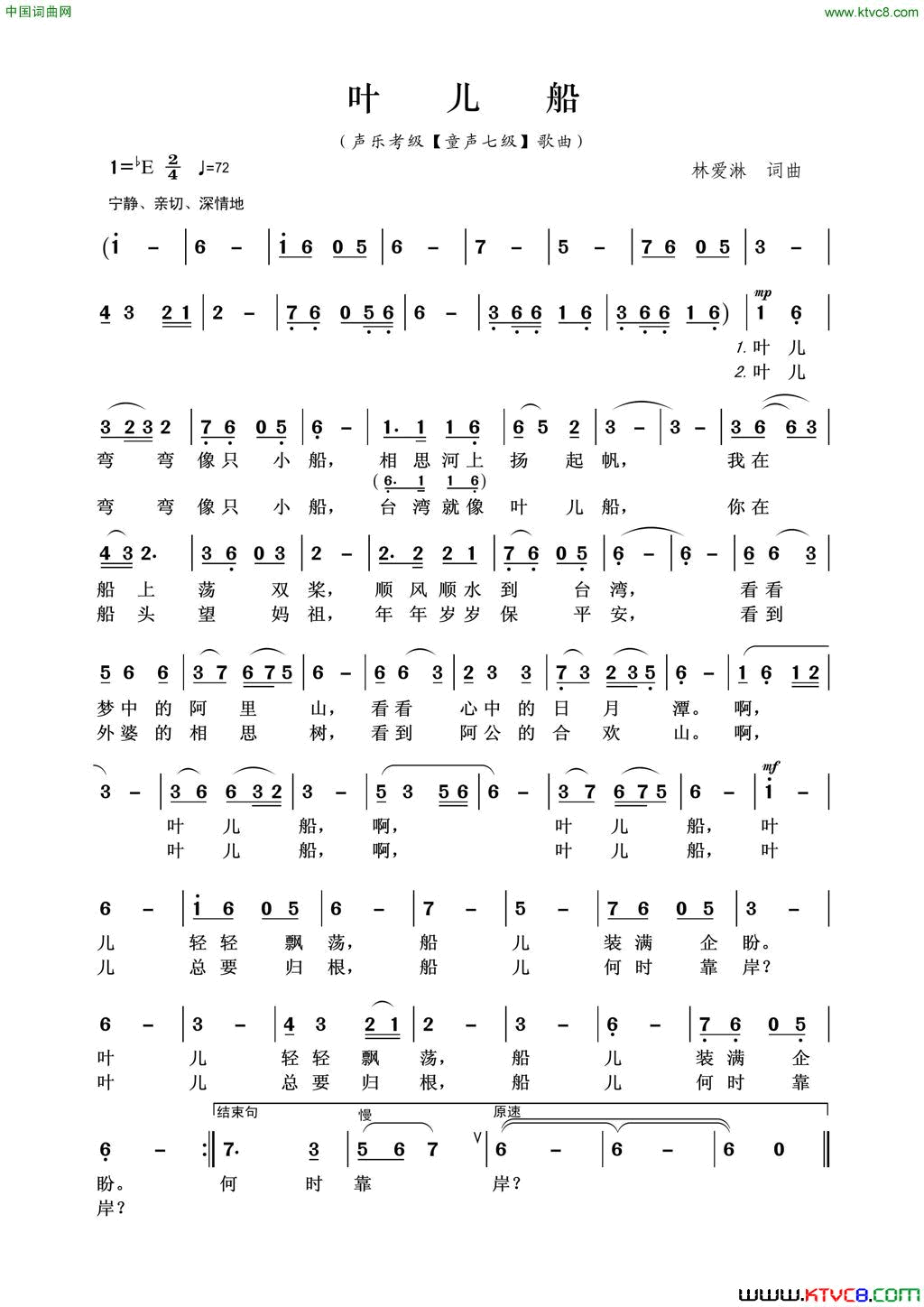 叶儿船声乐考级童声七级歌曲简谱-李蓓蕾演唱-林爱淋/林爱淋词曲1