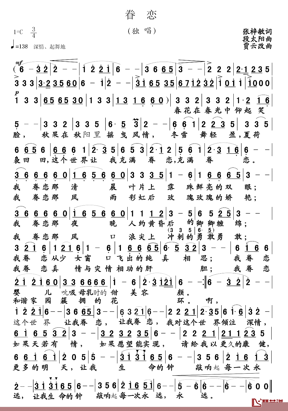 眷恋简谱-张梓敏词 段太阳曲1