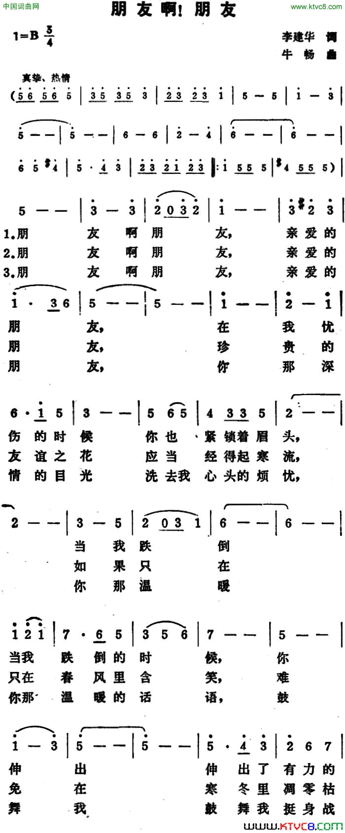 朋友啊！朋友简谱1