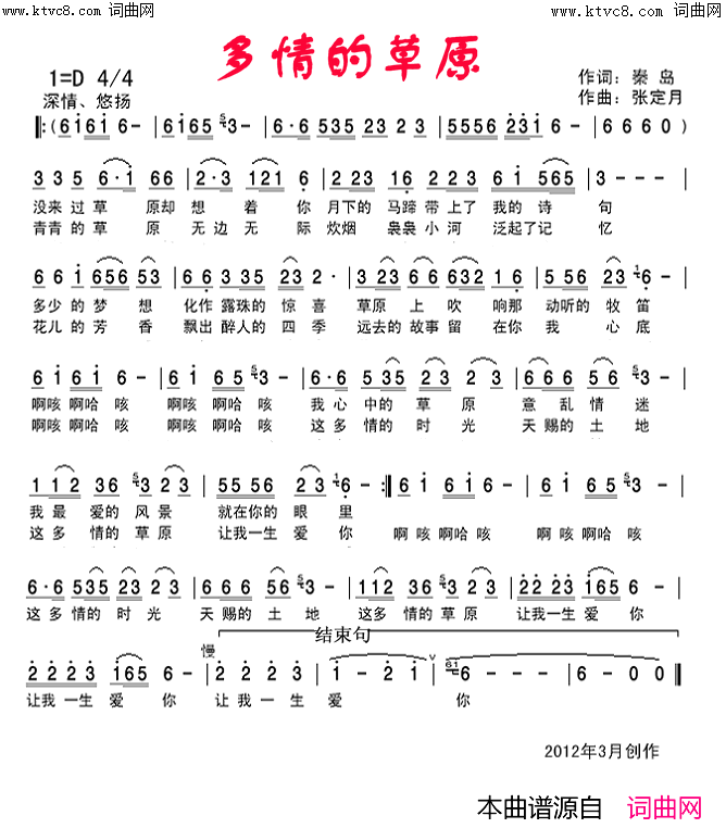 多情的草原首唱/视频简谱-张定月演唱-秦岛/张定月词曲1