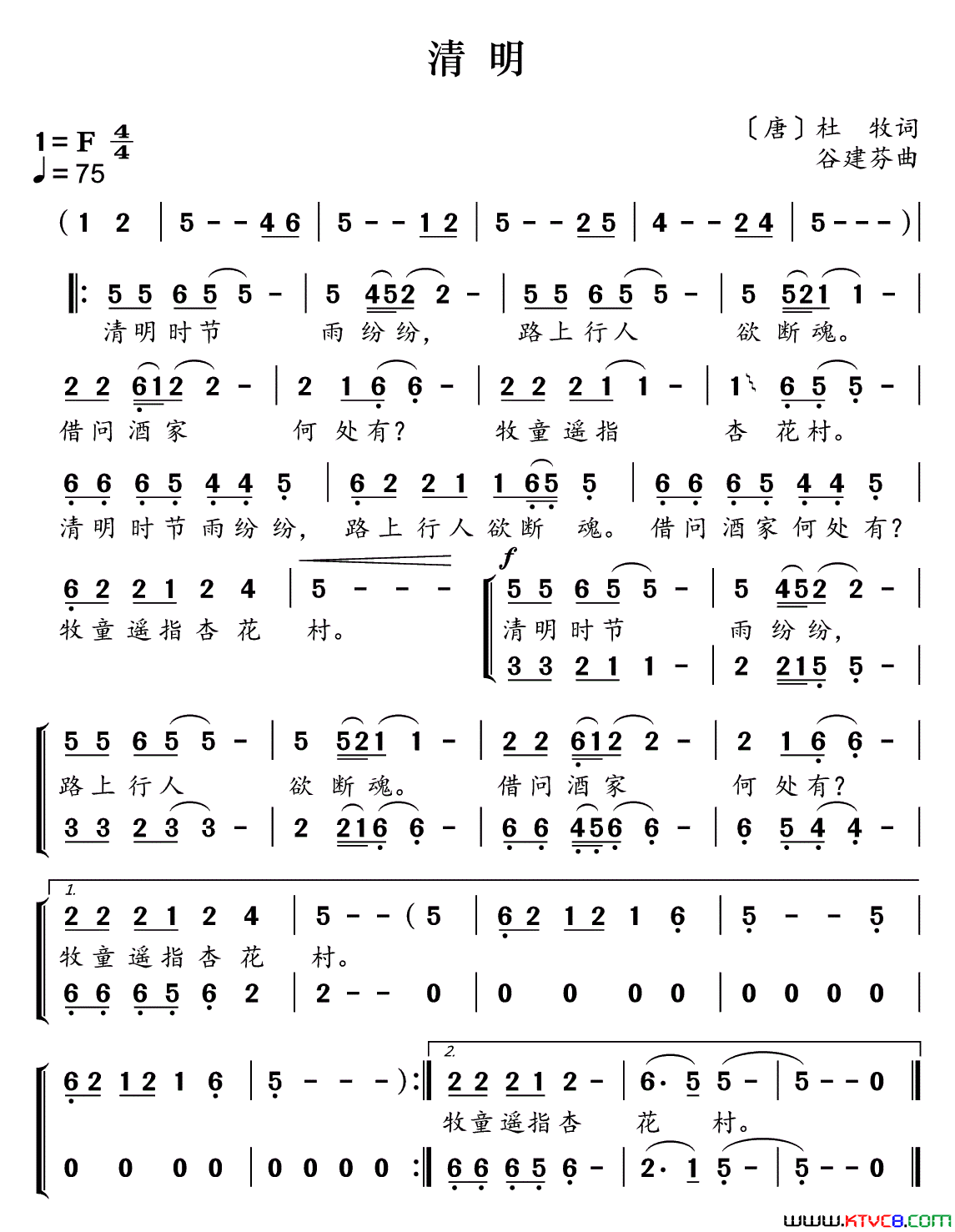 新学堂歌：清明简谱1