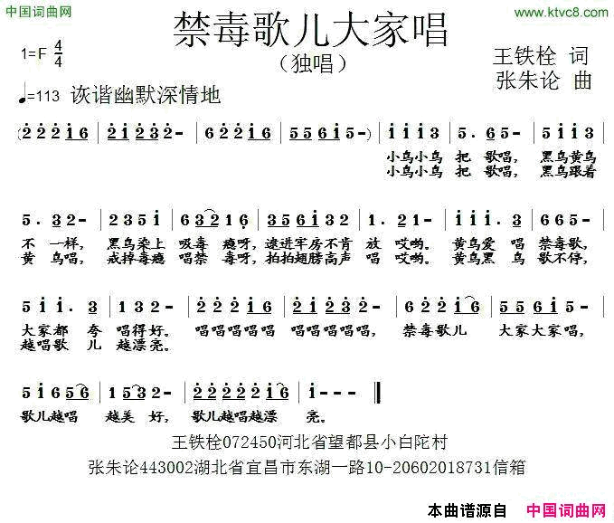 禁毒歌儿大家唱简谱1