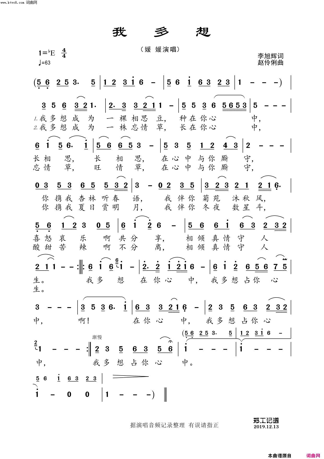 我多想简谱-媛媛演唱-李旭辉/赵伶俐词曲1