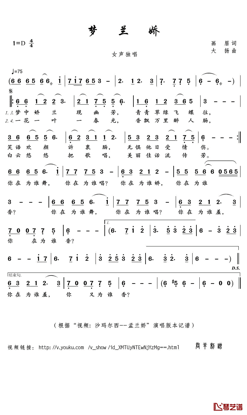 梦兰娇简谱(歌词)-沙玛尔西演唱-君羊曲谱1