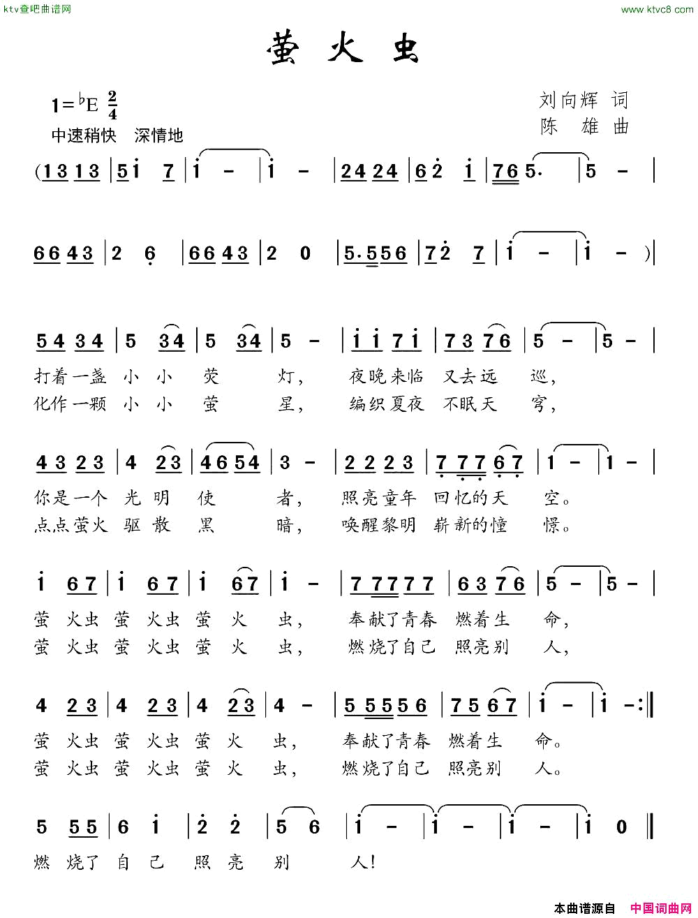 萤火虫刘向辉词陈雄曲简谱1