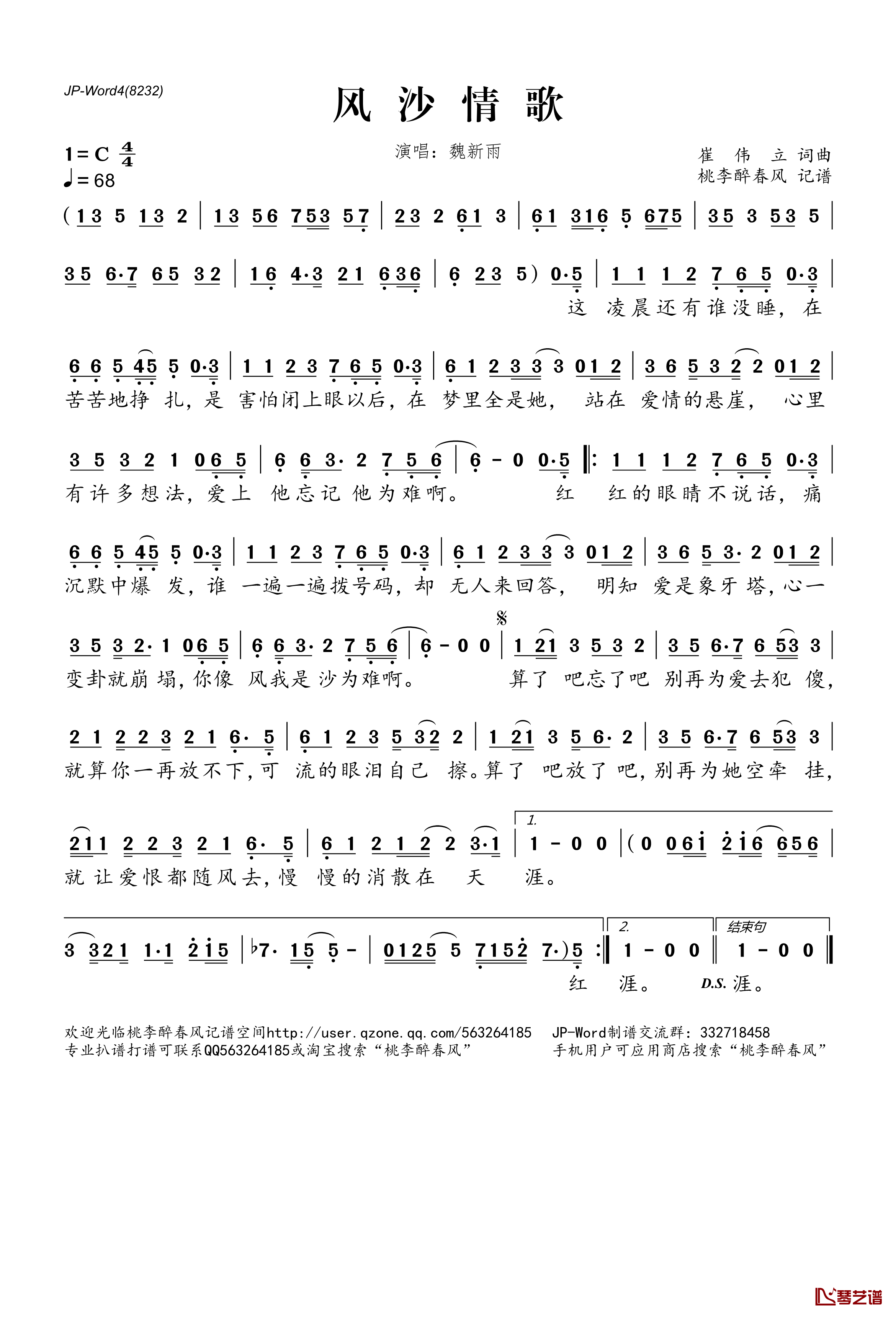 风沙情歌简谱(歌词)-魏新雨演唱-桃李醉春风记谱1