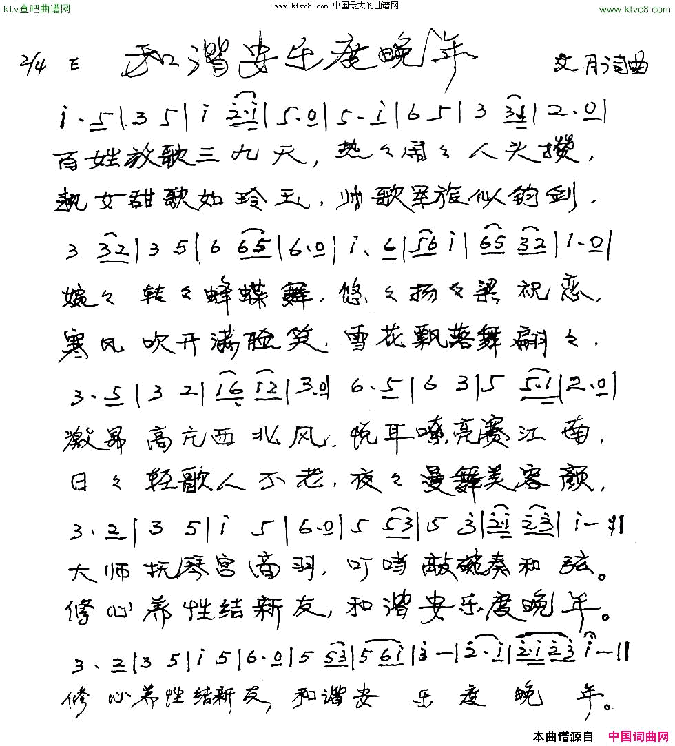 和谐安乐度晚年简谱1