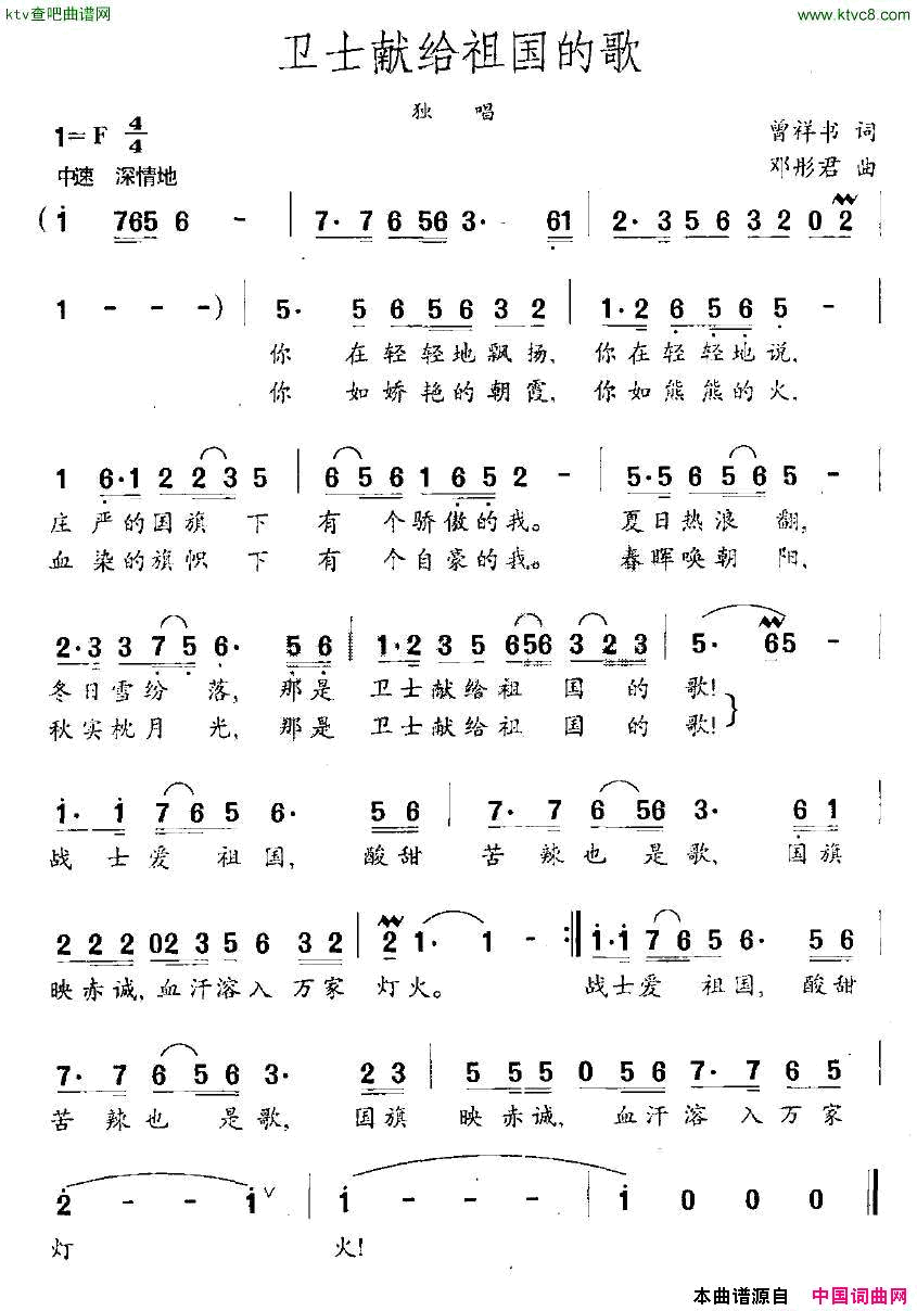 卫士献给祖国的歌简谱1