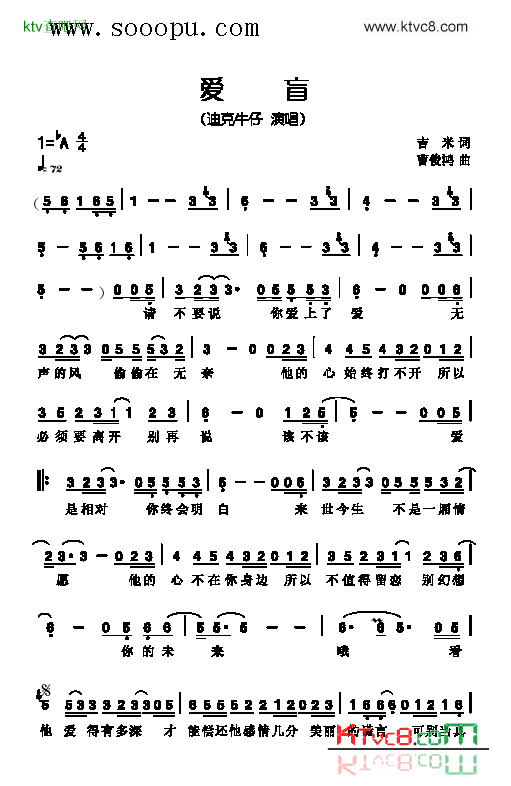 爱盲歌曲类简谱简谱-迪克牛仔演唱1
