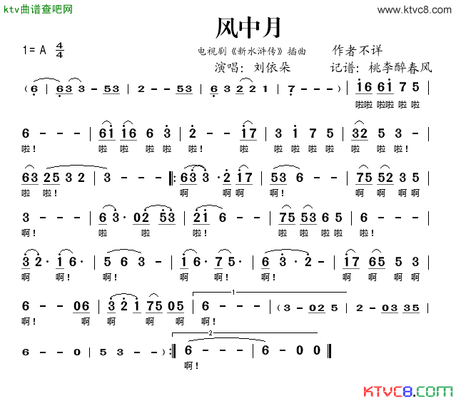 风中月电视剧《新水浒传》插曲简谱1
