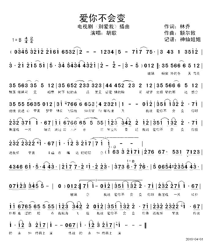 爱你不会变电视剧《别爱我》插曲简谱-胡歌演唱1