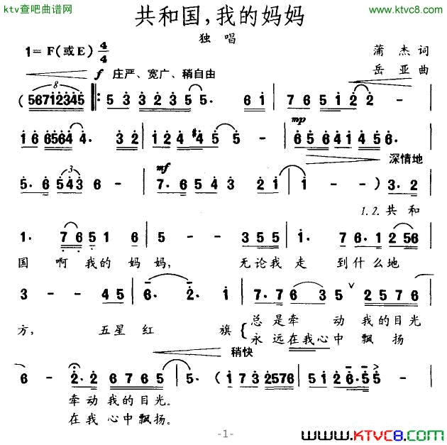共和国，我的妈妈简谱1