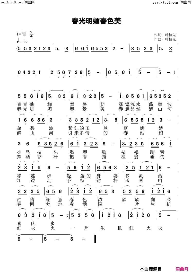 春光明媚春色美简谱1