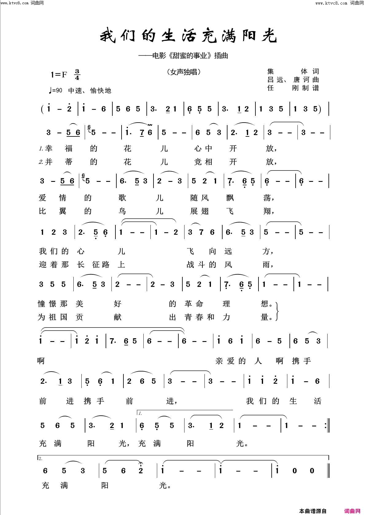 我们的生活充满阳光回声嘹亮2013简谱1