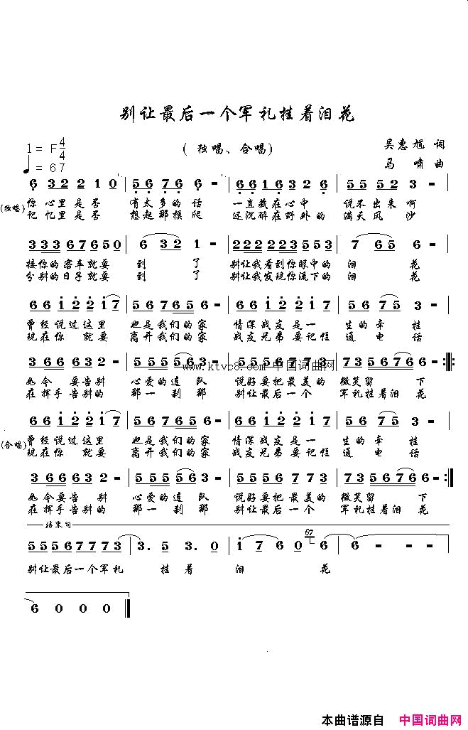 别让最后一个军礼挂着泪花简谱-耀扬演唱-吴惠馗/马啸词曲1