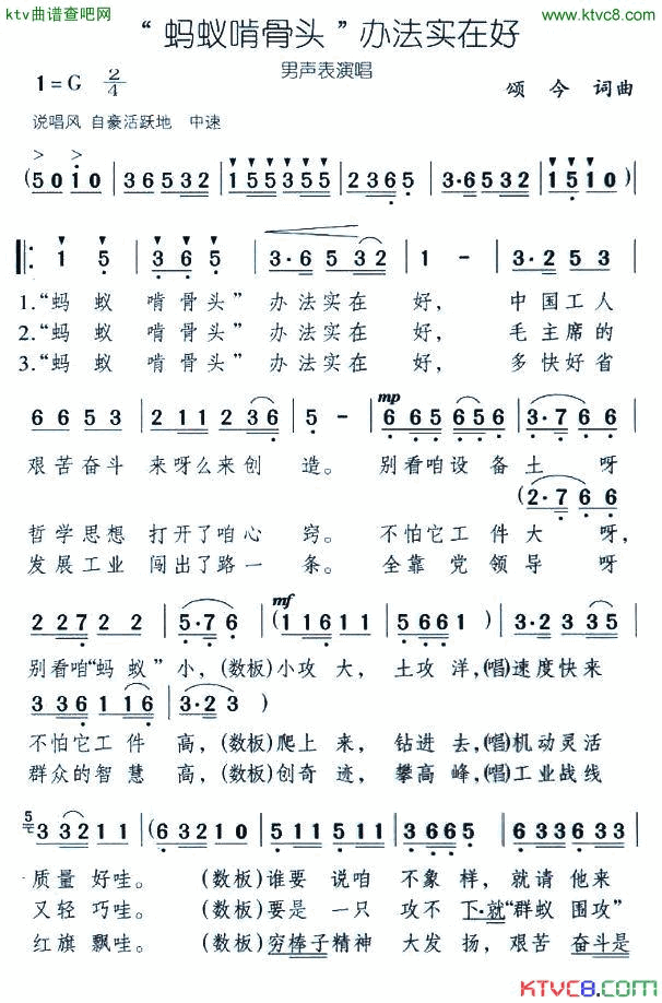 “蚂蚁啃骨头”办法实在好男声表演唱简谱1