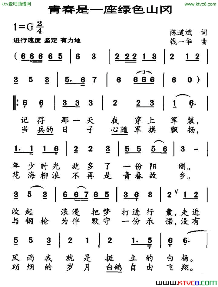 青春是一座绿色山冈简谱1