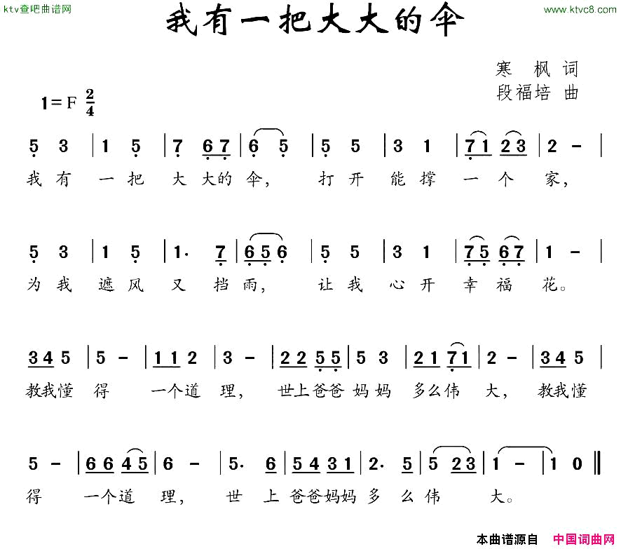 我有一把大大的伞简谱1