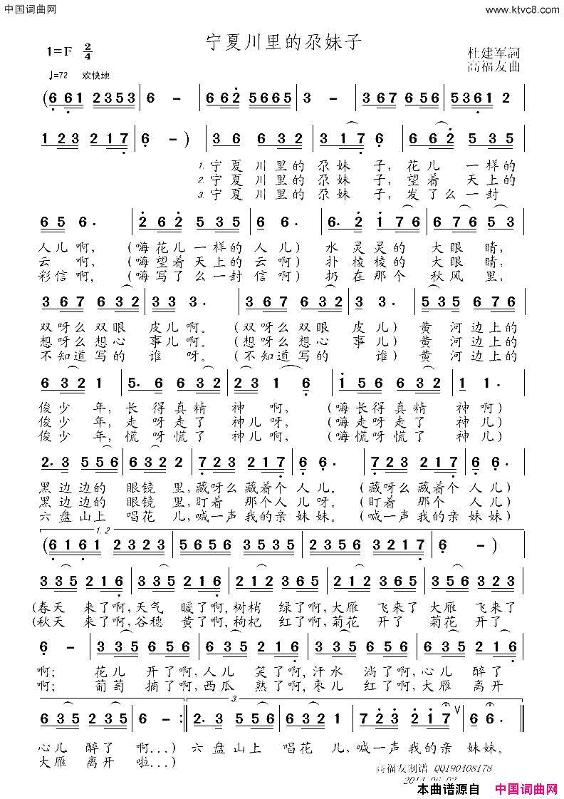 宁夏川里的尕妹子简谱1