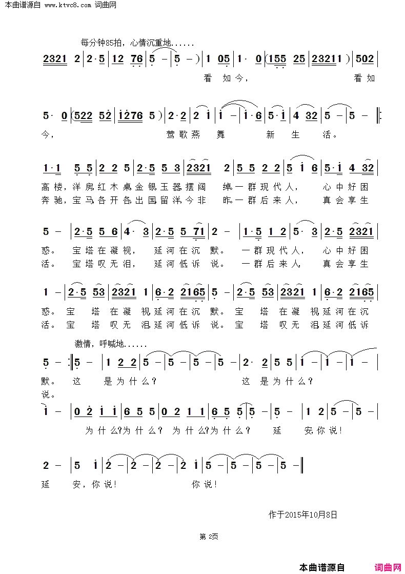 延安 你说简谱-李敏演唱-唐建康/雷渡词曲1