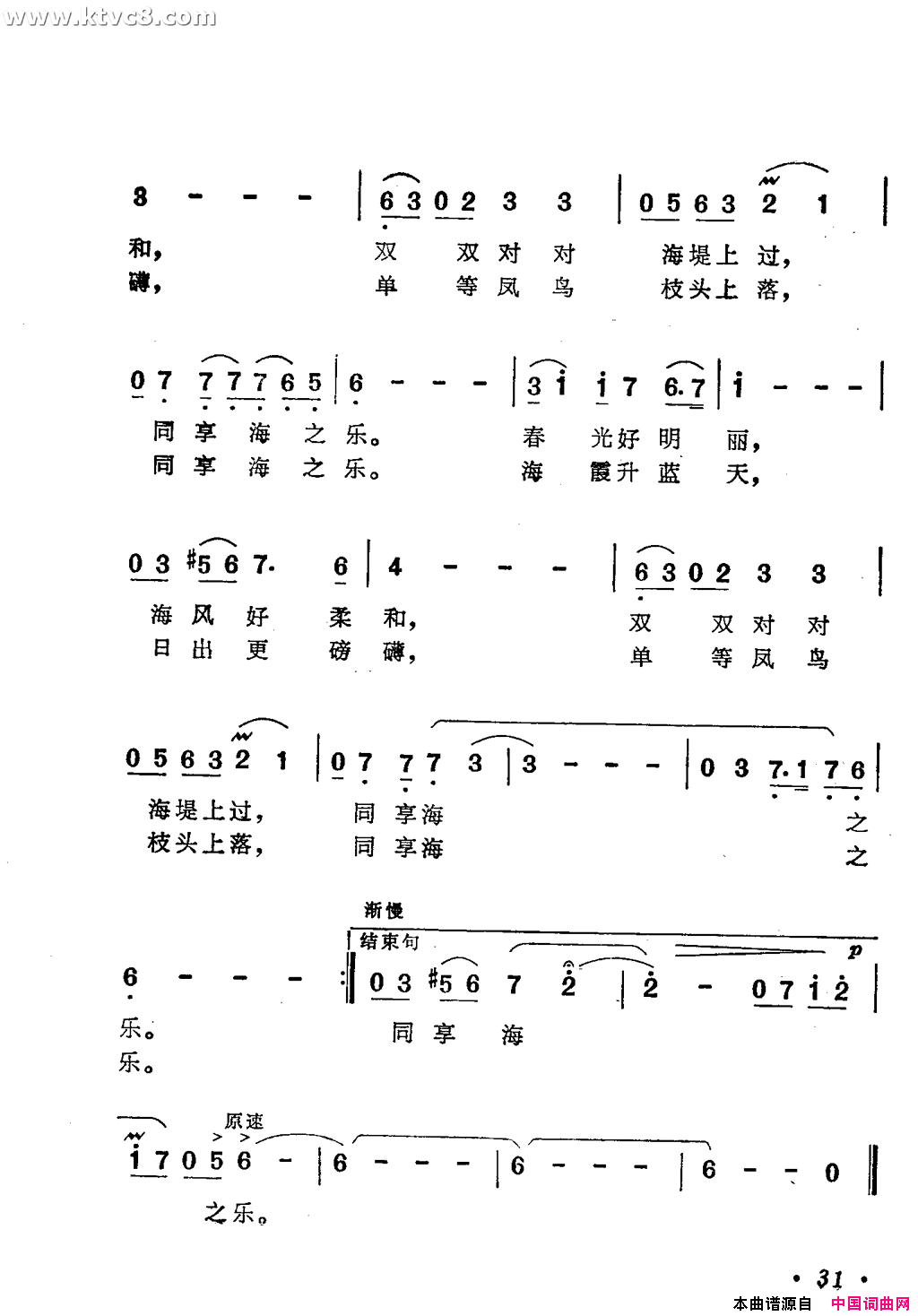 海之乐简谱-蔡妙甜演唱-张黎/冯世全词曲1