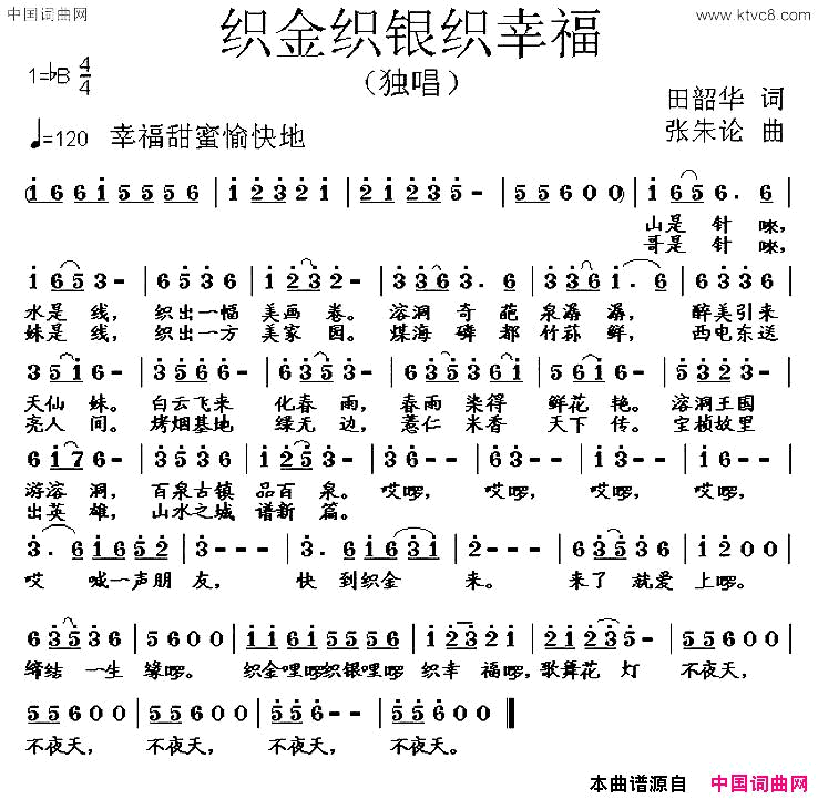 织金织银织幸福简谱1