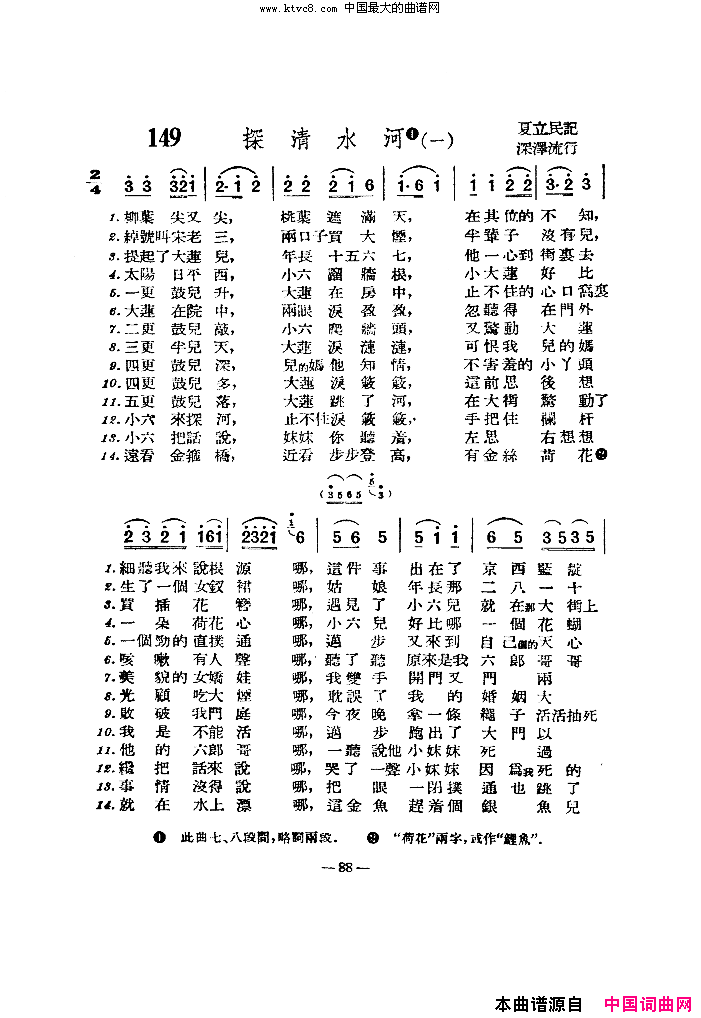 探清水河扫描谱简谱1